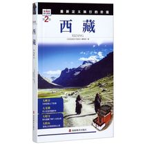 西藏(第2版)/发现者旅行指南