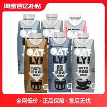 【拼团】OATLY咖啡大师拿铁醇香燕麦早晨奶便携装饮料250ml*6瓶