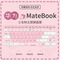 适用华为MateBook13 16 14 2022键盘膜13s 14s 16s笔记本D14 D15 D16电脑MateBook E Go键盘保护膜X Pro 12代