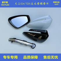 适用大众ID4X ID6 cross倒车镜后壳上盖后视镜框反光镜片转向灯罩