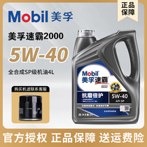 Mobil美孚速霸2000SP级5W-40（抗磨倍护）全合成发动机油润滑油4L