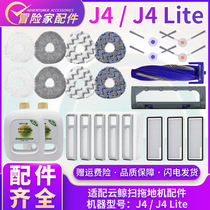 适配云鲸扫地机J4配件J4Lite边刷滤网主刷拖布抹布清洁液剂集尘袋
