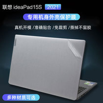 联想IdeaPad 15s 2021透明磨砂外壳贴膜15S碳纤维保护膜15.6寸贴纸11代酷睿i5笔记本贴纸外壳防刮膜屏幕膜