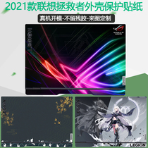 2021款联想拯救者Y/R9000X电脑个性贴纸R7000P 2020中国风15.6机身保护贴膜笔记本17.3屏幕膜键盘膜