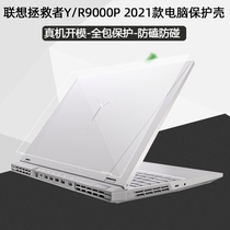 联想拯救者r9000p 2021冰魄白电脑全包保护磨砂壳16英寸y9000p笔记本透明套壳散热支架配件