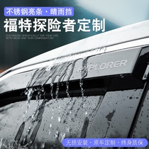 2023款福特探险者晴雨挡专用汽车用品改装饰配件车窗雨眉挡雨板23