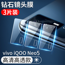 适用iqooneo5活力版镜头膜vivoiqoo neo5摄像头保护膜钢化iqooneo3镜头贴iqoo Z3手机后置保护膜手机镜头膜
