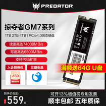 宏碁掠夺者GM7 2TB 4TB M.2固态硬盘SSD pcie4.0 GM7000 1tb PS5