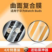适用华为watchbuds保护膜WATCH Buds手表钢化膜全覆盖曲面表盘耳机手表二合一高清防摔智能屏幕配件水凝贴膜