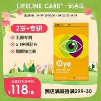 LifelineCare生命力伽儿童护眼叶黄素果冻专利保护增强视力学生