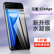 适用三星Galaxy S7edge钢化水凝膜m30s手机膜保护软膜SM-G9350全包边M3070全屏覆盖s7edge蓝光防指纹屏幕贴膜