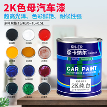 2K汽车漆桶装油漆色母调配全车喷漆烤漆成品金属漆防锈面漆铁栏杆