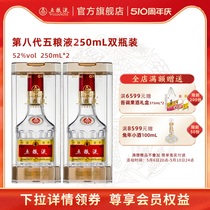 【周年庆抢购中】第八代五粮液52度250ml*2瓶浓香型白酒双瓶装
