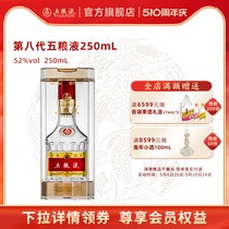 【周年庆抢购中】第八代五粮液52度250ml/瓶浓香型白酒收藏摆柜