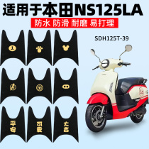 适用新大洲本田NS125LA脚垫摩托车专用SDH125T-39踏板垫脚踏配件