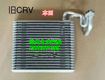 适用本田CRV汽车空调蒸发器 蒸发芯体 蒸发箱芯 汽车空调配件
