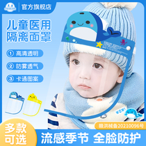 宝宝防护面罩儿童全脸防护新生0岁婴儿外出防护面罩医用隔离面屏