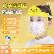 儿童防护面罩宝宝全脸防护0岁婴儿防护面罩医用外出保护隔离面屏