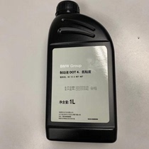BMW宝马原厂保养液4S店刹车油DOT4制动油中文1L制动液低粘度