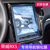 专用荣威RX5erx5导航膜钢化膜荣威i6ei6改装中控显示屏幕贴膜内饰