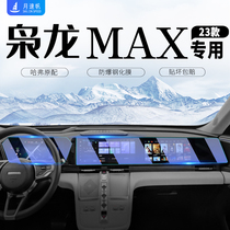 哈弗枭龙MAX中控导航显示屏幕钢化膜保护贴哈佛汽车改装装饰用品.