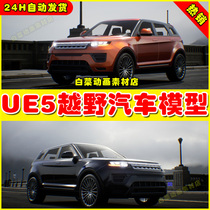 UE5 SUV 03 Driveable Animated Realistic越野汽车轿车模型5.2