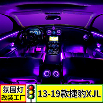 10-19款捷豹XJL氛围灯涡轮发光风口XEL气氛灯发光喇叭盖64色改装