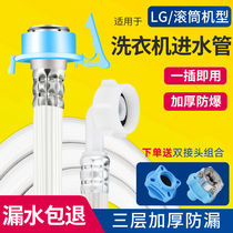 适用LG全自动波轮滚筒洗衣机进水管加长上水管原装入水管加厚水管