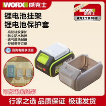 适合威克士锂电池保护套WA3016硅胶防摔全包防尘防水上盖挂架收纳