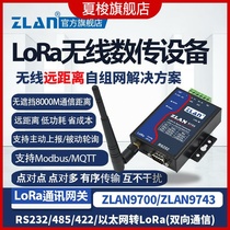 lora无线模块串口RS232/422/485转lora数传电台网关ZLAN9700/9743