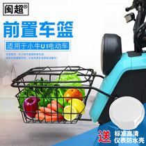 闽超小牛U1/U1c/UQi 电动车前置车篮框前车筐车蓝筐菜篮框置物框