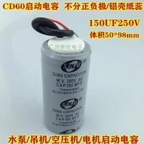 CD60启动电容 电机水泵起动电容150UF/MFD通用200/250UF 250V带线