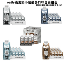 新品OATLY小包装250ml*18咖啡大师燕麦奶原味醇香黑巧克力燕麦奶