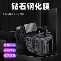 适用于Sony索尼ILME-FX6/VK电影摄像机钢化膜屏幕保护fx30专业摄影fx3全画幅相机膜高清防爆防刮钢化玻璃贴膜