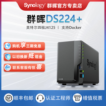 咨询好价Synology群晖NAS主机DS224+家用网络存储器主机私有云服务器DS220+升级2盘位硬盘办公个人云局域