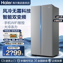 海尔电冰箱家用对开门双门481L风冷无霜变频节能大容量官方旗舰店