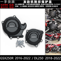 适用 铃木 GSX250R DL250 2016-2022 改装发动机防摔保护罩边盖