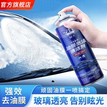 汽车油膜清洁剂去除剂前挡风玻璃强力去油污泡沫去油膜去污翻新清