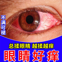 复方尿维氨眼药水慢性结膜炎角膜损伤眼睛疲劳眼痒眼朦胧结膜充血