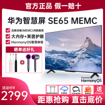 华为智慧屏SE65 MEMC迅晰流畅 65英寸超薄全面屏4K超高清智能电视