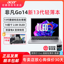 Acer/宏碁 非凡Go14/16 非凡Go Pro Plus Fun青春版 酷睿i5标压 全新高色域高刷屏 轻薄游戏本办公笔记本电脑