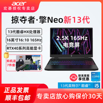 Acer/宏碁 掠夺者·擎Neo 16英寸2.5K电竞游戏本 intel 14代酷睿i5/i7/i9工作站级笔记本电脑新款手提游戏本