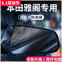 专用本田雅阁十代半汽车用品23款全新后视镜防雨膜贴反光镜防水