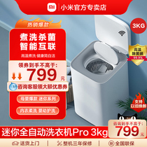 小米米家互联网迷你波轮洗衣机Pro3kg婴儿全自动小型家用儿童内衣