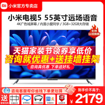 小米电视5 55英寸 4K超高清智能语音网络平板液晶家用电视机