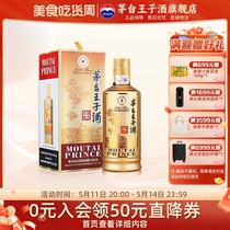【官方旗舰】茅台王子酒（酱香经典）53度500ml单瓶装酱香型白酒