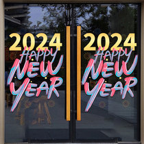 2024新年氛围装饰新年快乐贴纸过年春节玻璃橱窗创意装扮窗花贴纸
