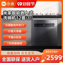 小米米家嵌入式洗碗机S1 12套大容量智能洗分层洗消毒 烘干一体机
