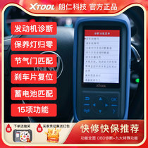 朗仁X400P汽车保养复位电脑汽车检测仪OBD2诊断仪X300保养灯归零