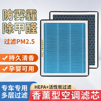香薰空调滤芯活性炭N95防雾霾除甲醛过滤PM2.5空调清器格原厂升级